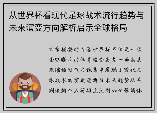 从世界杯看现代足球战术流行趋势与未来演变方向解析启示全球格局