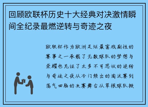 回顾欧联杯历史十大经典对决激情瞬间全纪录最燃逆转与奇迹之夜 回顾欧联杯历史十大经典对决激情瞬间全纪录最燃逆转与奇迹之夜