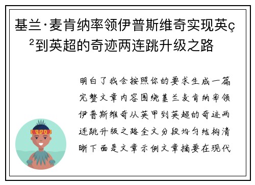 基兰·麦肯纳率领伊普斯维奇实现英甲到英超的奇迹两连跳升级之路
