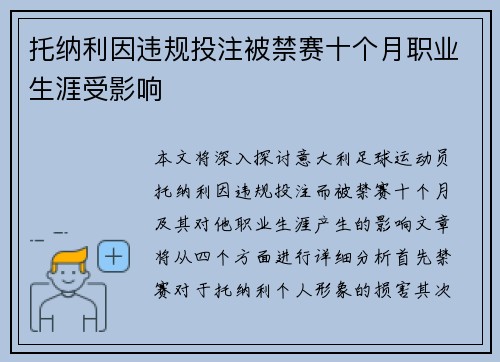托纳利因违规投注被禁赛十个月职业生涯受影响